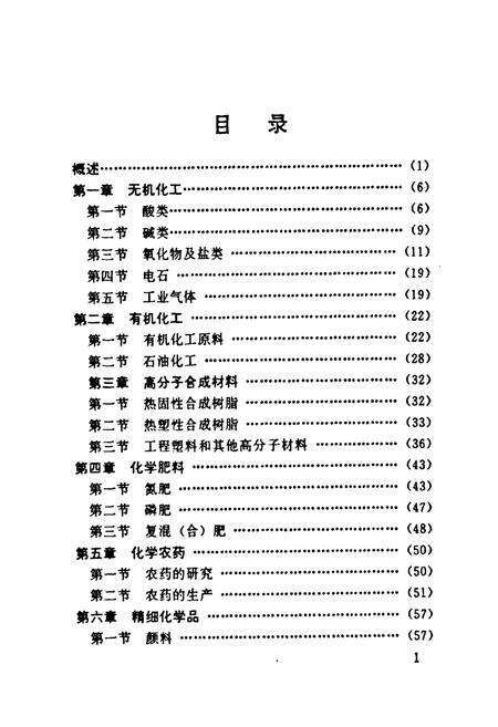 《广州市化学工业技术志》.pdf_广东省志预览图3