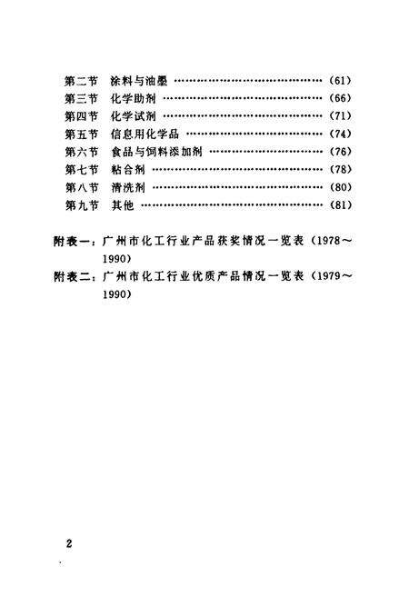 《广州市化学工业技术志》.pdf_广东省志预览图4