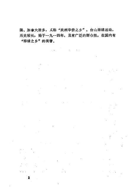 《台山县地理志》.pdf_广东省志预览图4