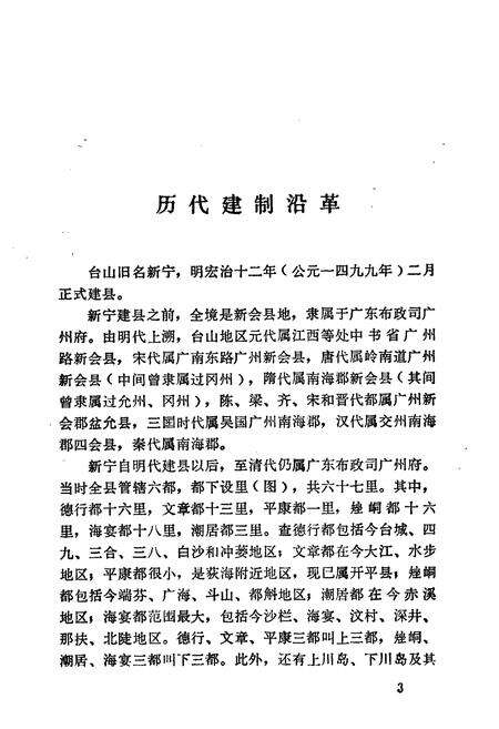 《台山县地理志》.pdf_广东省志预览图5