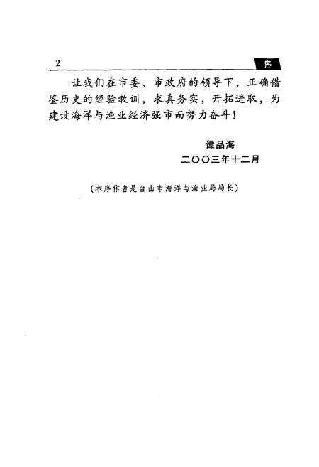 《台山市海洋与渔业志》.pdf_广东省志预览图5