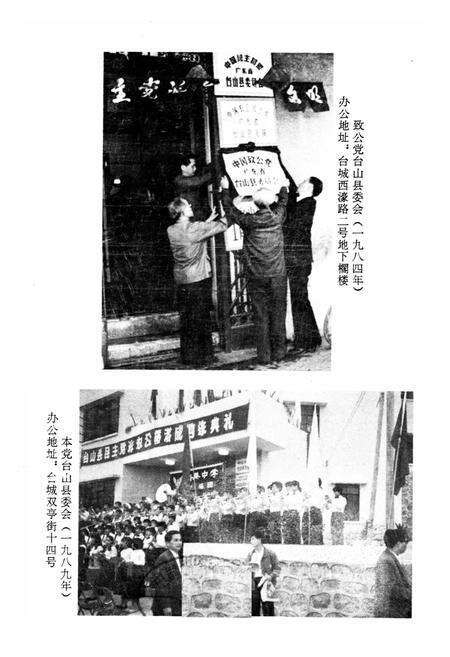 《致公党台山县志》.pdf_广东省志预览图2