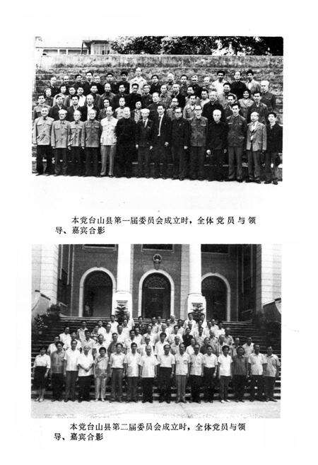 《致公党台山县志》.pdf_广东省志预览图3