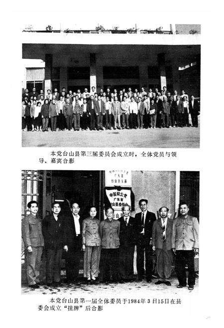 《致公党台山县志》.pdf_广东省志预览图4