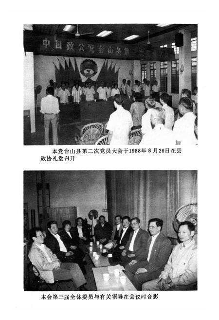 《致公党台山县志》.pdf_广东省志预览图5