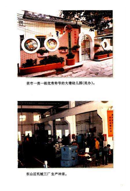 《大塘街志(1840-1995)》.pdf_广东省志预览图3