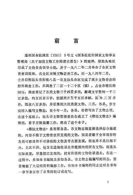 《潮汕文物志(上册)》.pdf_广东省志预览图3
