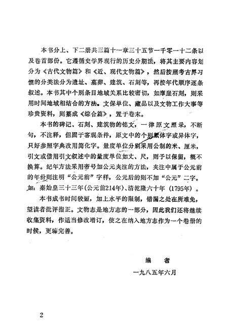 《潮汕文物志(上册)》.pdf_广东省志预览图4
