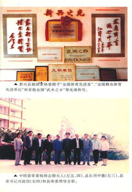 《新兴县体育志专志》.pdf_广东省志预览图5