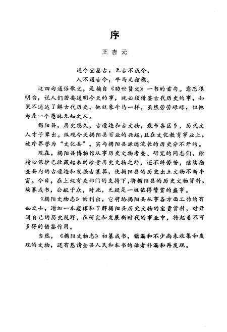 《揭阳文物志》.pdf_广东省志预览图2