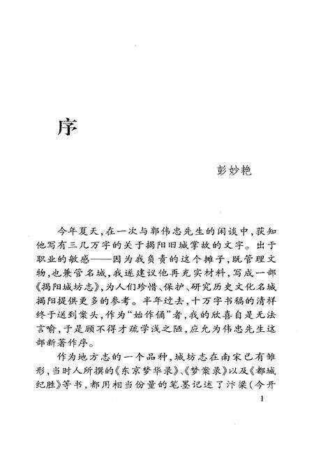 《揭阳城坊志》.pdf_广东省志预览图3