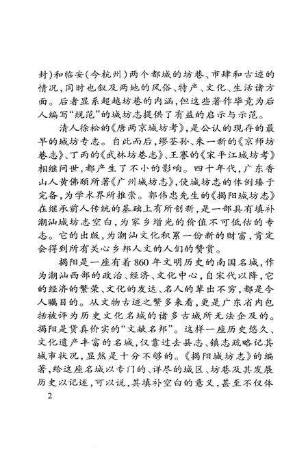 《揭阳城坊志》.pdf_广东省志预览图4