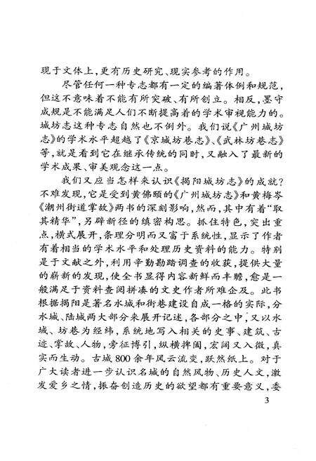 《揭阳城坊志》.pdf_广东省志预览图5