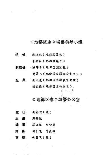 《地都区志(下册)》.pdf_广东省志预览图3