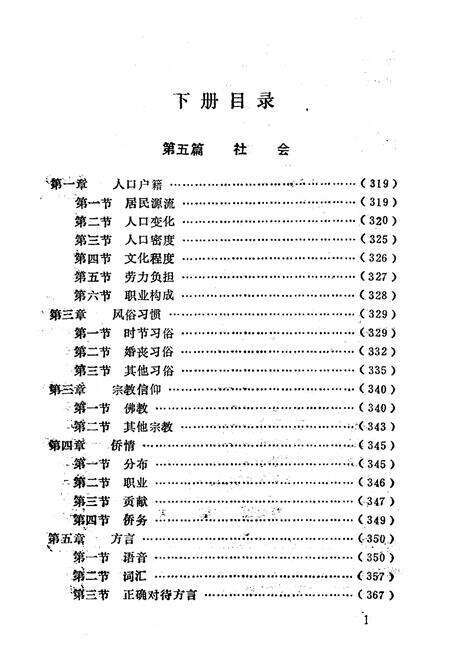 《地都区志(下册)》.pdf_广东省志预览图4