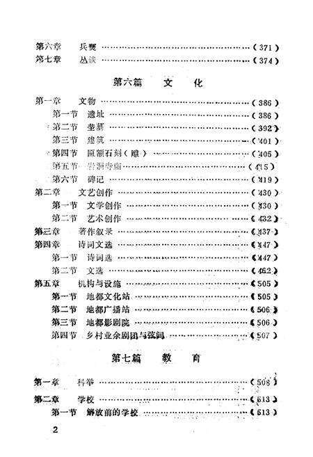 《地都区志(下册)》.pdf_广东省志预览图5