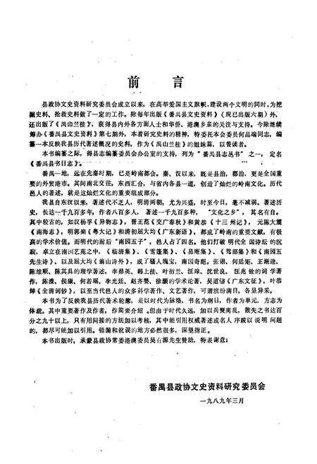 《番禺县书目志》.pdf_广东省志预览图2