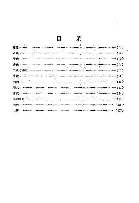 《番禺县书目志》.pdf_广东省志预览图3