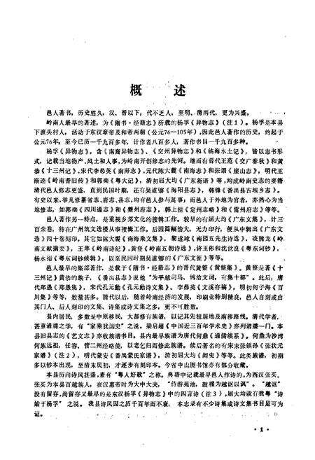 《番禺县书目志》.pdf_广东省志预览图4