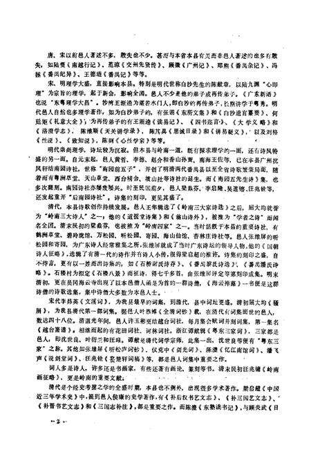 《番禺县书目志》.pdf_广东省志预览图5