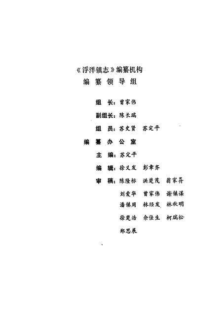《浮洋镇志》.pdf_广东省志预览图4