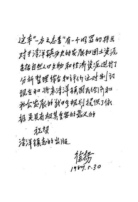 《浮洋镇志》.pdf_广东省志预览图5