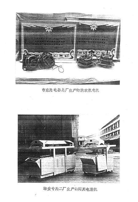 《潮州市二轻工业志》.pdf_广东省志预览图5