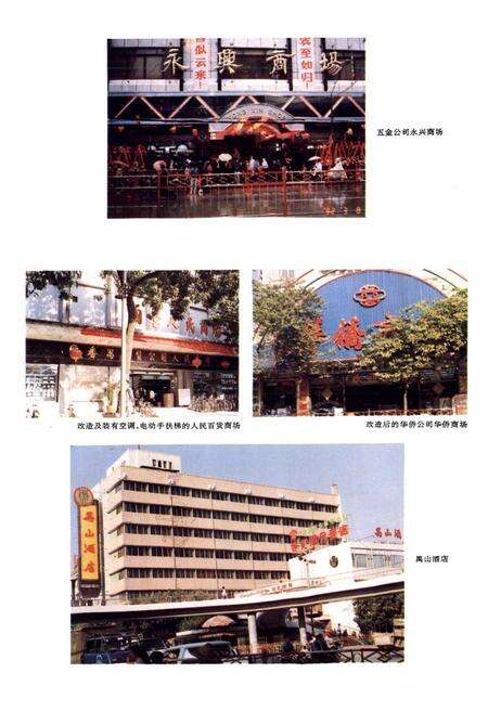 《番禺县商业志(续篇)》.pdf_广东省志预览图5