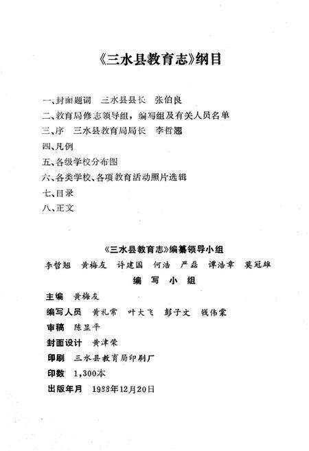 《三水县教育志》.pdf_广东省志预览图2