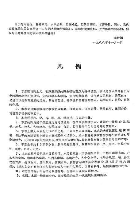 《三水县教育志》.pdf_广东省志预览图4
