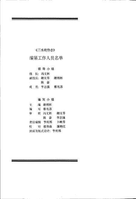 《三水政协志》.pdf_广东省志预览图2