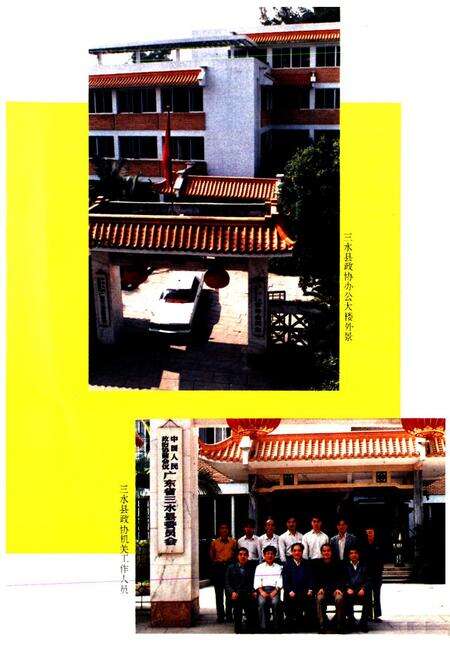 《三水政协志》.pdf_广东省志预览图3