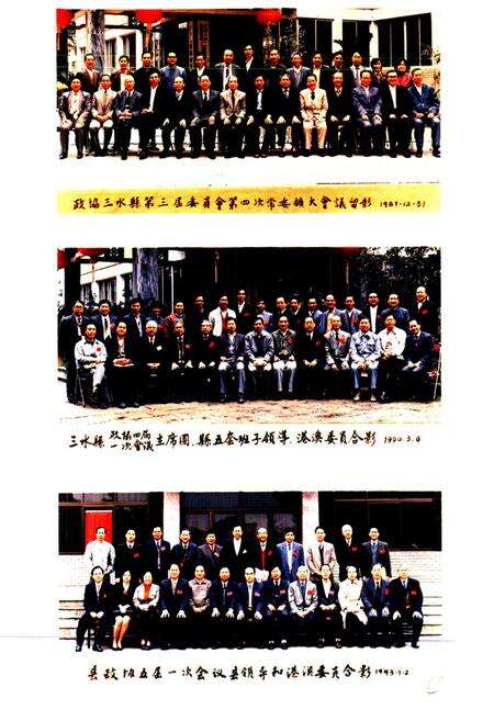 《三水政协志》.pdf_广东省志预览图5