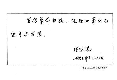 《东莞市妇连志》.pdf_广东省志预览图3