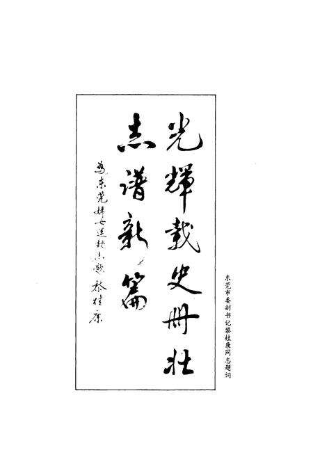 《东莞市妇连志》.pdf_广东省志预览图4