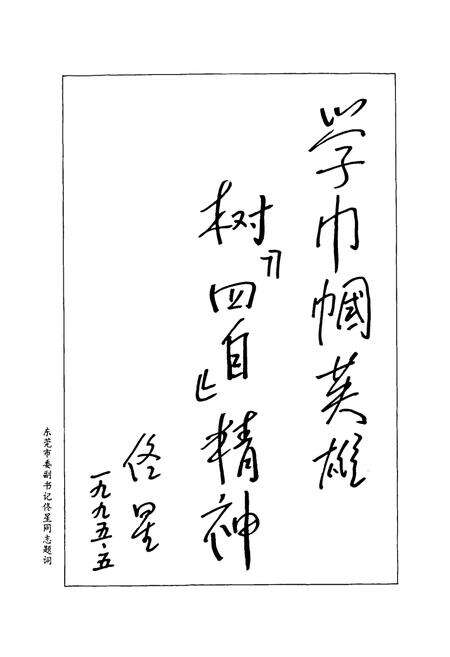 《东莞市妇连志》.pdf_广东省志预览图5