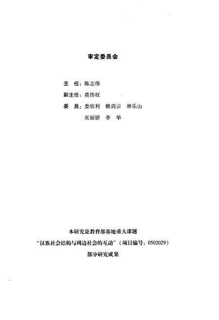 《麻涌民俗志岭南水乡社会研究》.pdf_广东省志预览图2