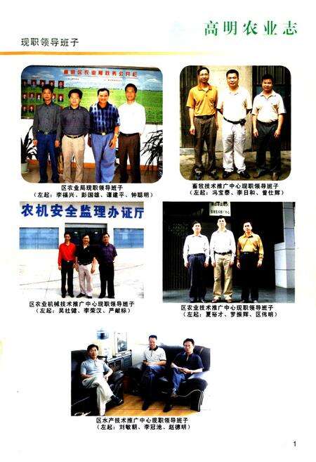 《高明市农业志(1982-2002)》.pdf_广东省志预览图1