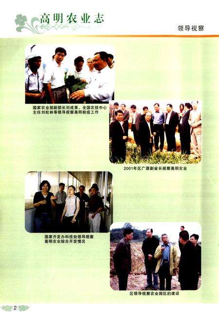 《高明市农业志(1982-2002)》.pdf_广东省志预览图2