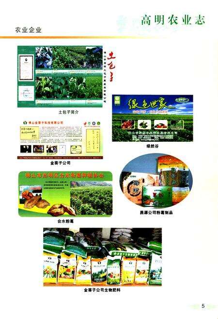 《高明市农业志(1982-2002)》.pdf_广东省志预览图5