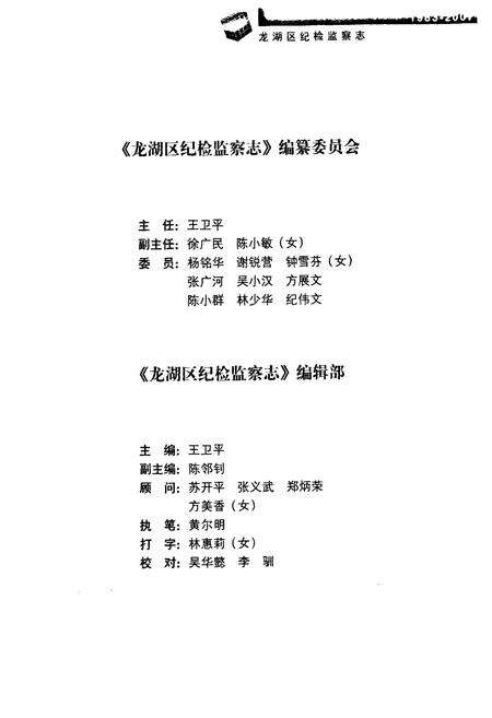 《龙湖区纪检监察志(1983-2007)》.pdf_广东省志预览图3