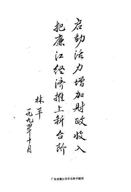 《廉江市财政志》.pdf_广东省志预览图2