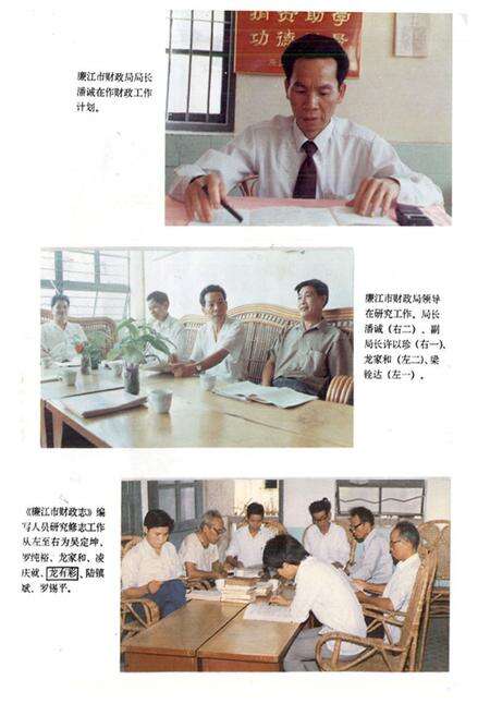 《廉江市财政志》.pdf_广东省志预览图3