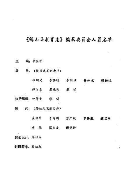 《鹤山县教育志》.pdf_广东省志预览图2