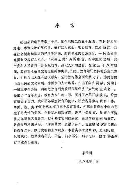 《鹤山县教育志》.pdf_广东省志预览图4