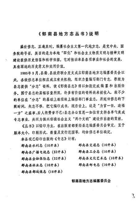 《郁南县邮电志》.pdf_广东省志预览图2