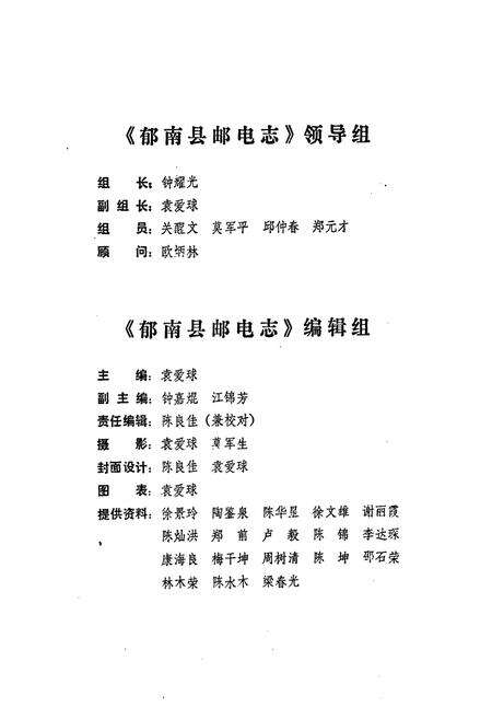 《郁南县邮电志》.pdf_广东省志预览图3
