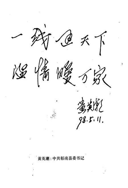 《郁南县邮电志》.pdf_广东省志预览图5