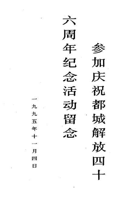 《都城镇志》.pdf_广东省志预览图2