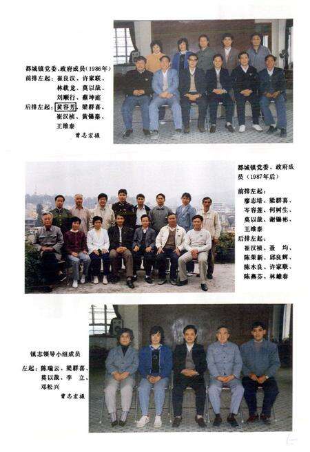 《都城镇志》.pdf_广东省志预览图5